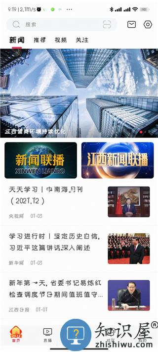 手机江西台使用教程 手机江西台使用教程