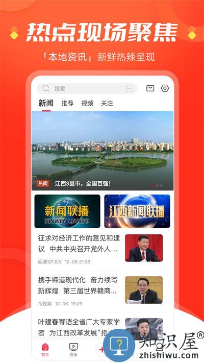 手机江西台客户端(改名今视频)下载v5.08.18 安卓官方版