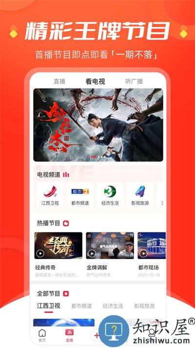 手机江西台客户端(改名今视频)下载v5.08.18 安卓官方版