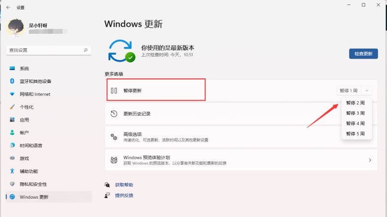 win11系统怎么暂停自动更新？win11系统暂停自动更新的方法