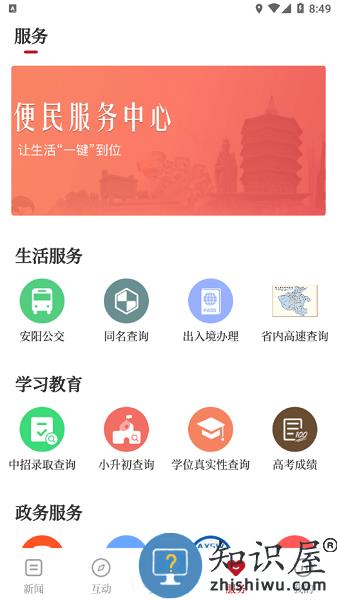 安阳融媒客户端 v3.5.7 安卓手机版