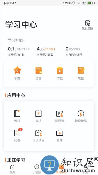 深i学手机客户端 v1.1.4 官方安卓版
