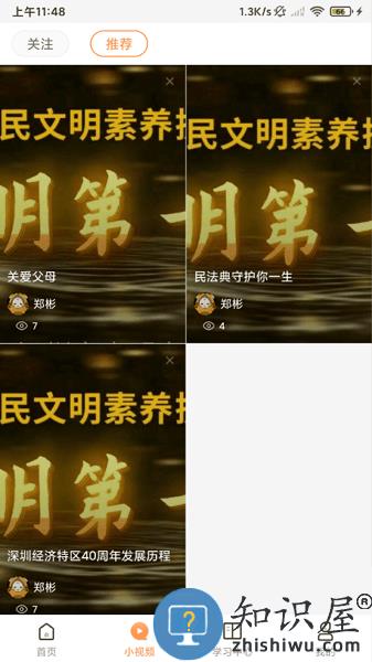 深i学手机客户端 v1.1.4 官方安卓版
