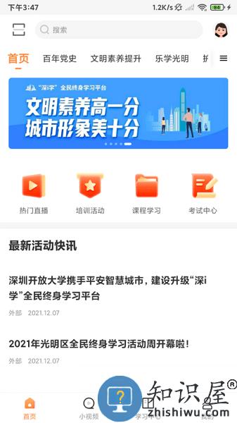 深i学手机客户端 v1.1.4 官方安卓版