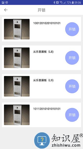 龙侨华楼宇对讲软件 v4.5.97.1 安卓版