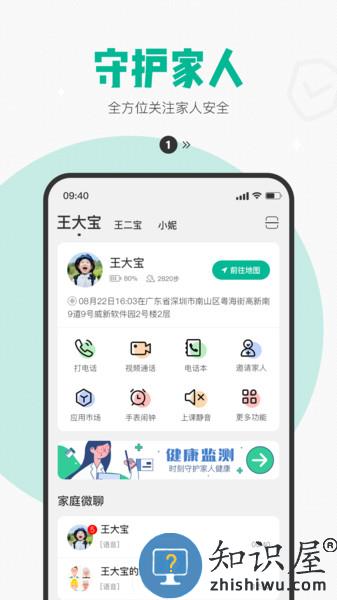 西瓜皮儿童电话手表 v6.5.34 安卓最新版