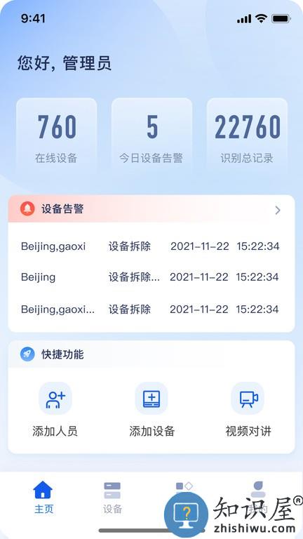 商汤慧联 v1.3.1 安卓版