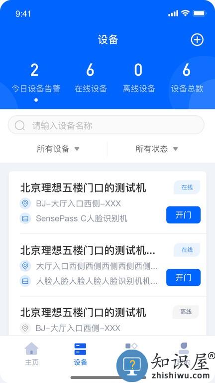 商汤慧联 v1.3.1 安卓版