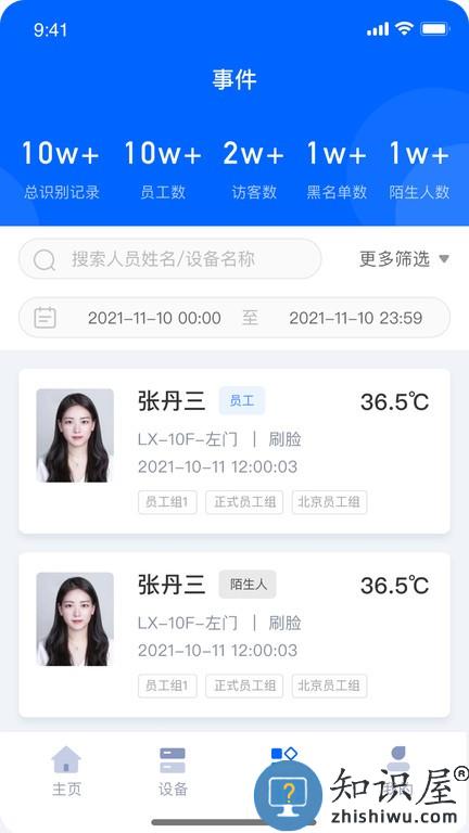 商汤慧联 v1.3.1 安卓版