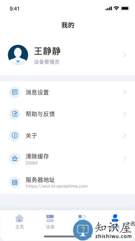 商汤慧联 v1.3.1 安卓版