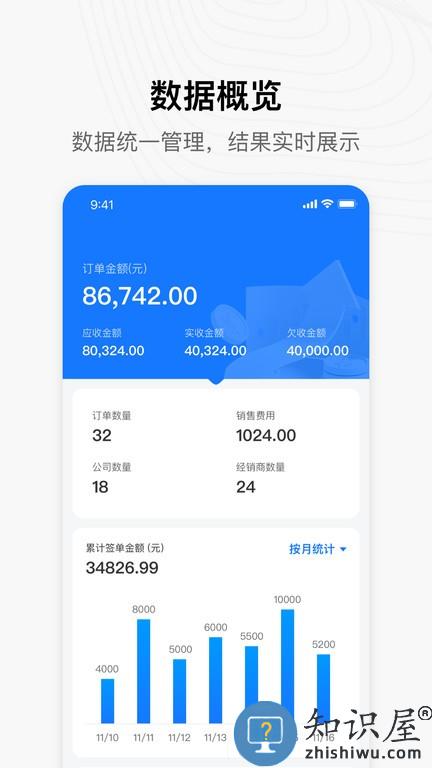 新网程CRM v1.12 安卓版