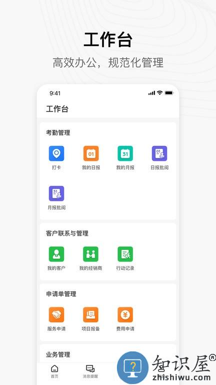 新网程CRM v1.12 安卓版
