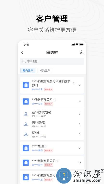 新网程CRM v1.12 安卓版