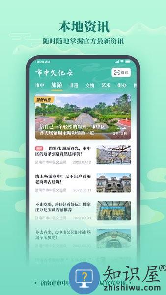 市中文化云 v2.0.8 安卓版