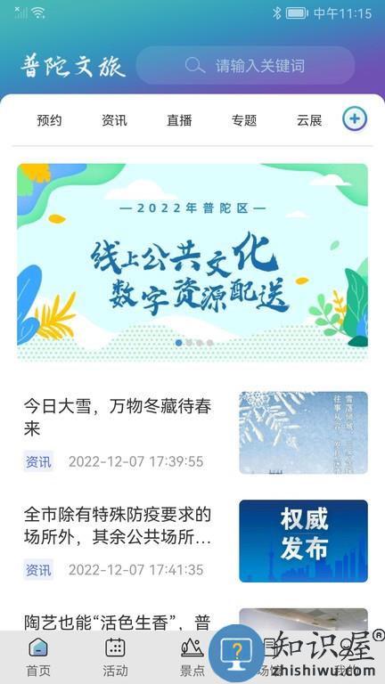 文化普陀云 v3.4.7 安卓版