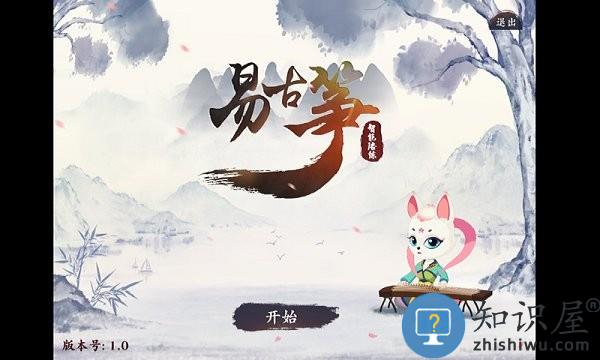 易古筝智能陪练app v2.7.5 安卓版