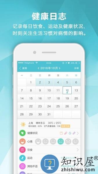 风湿中心app下载