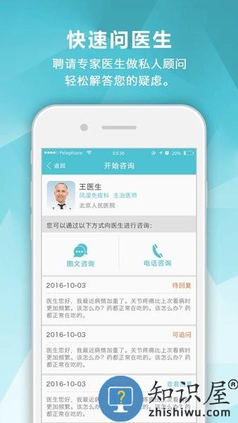 风湿中心软件 v3.15.13 安卓版