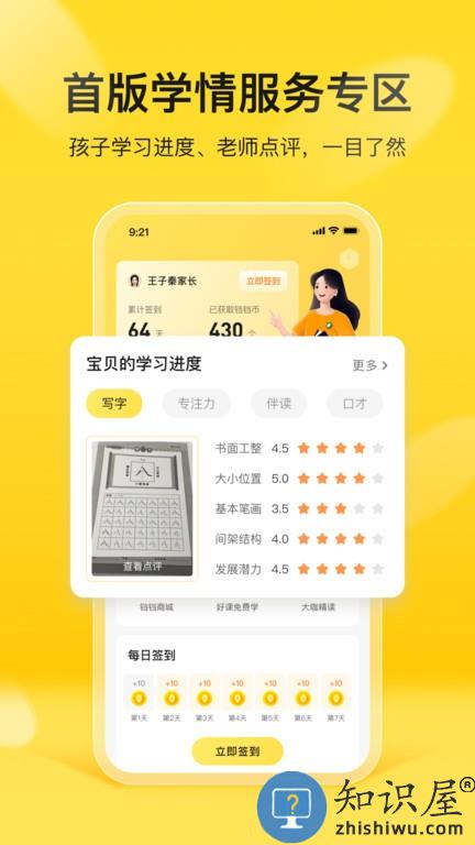 简小知家长端 v1.2.0 安卓版