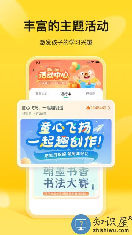 简小知家长端 v1.2.0 安卓版