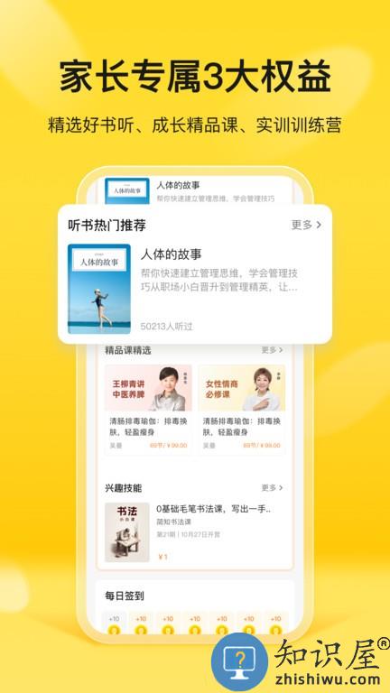 简小知家长端 v1.2.0 安卓版