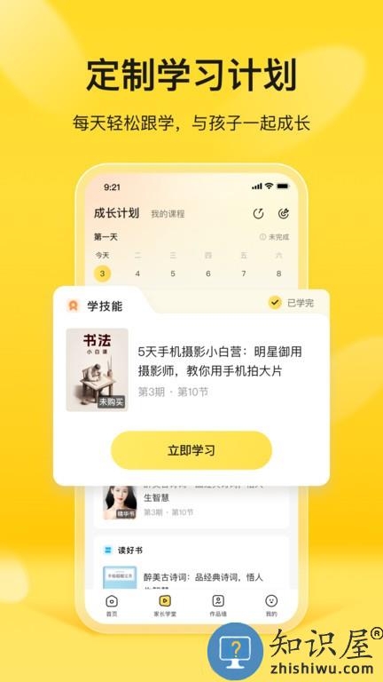 简小知家长端 v1.2.0 安卓版