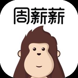 周薪薪 v2.4.8 安卓版