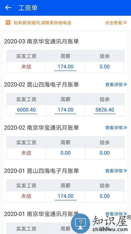 周薪薪 v2.4.8 安卓版