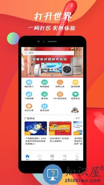 富士康员宝app官方 v3.4.2 安卓版