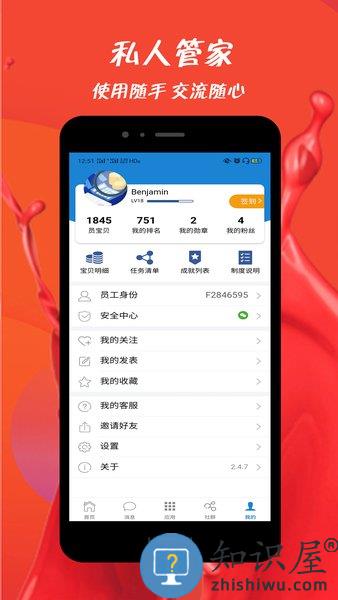 富士康员宝app官方 v3.4.2 安卓版