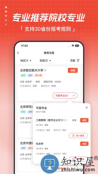 高考志愿指导app v1.0.5 安卓版