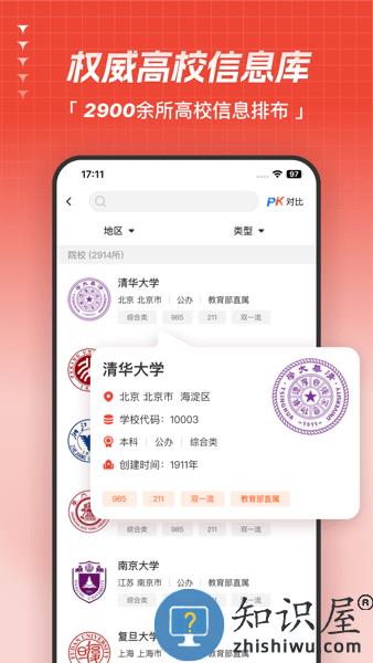 高考志愿指导app v1.0.5 安卓版