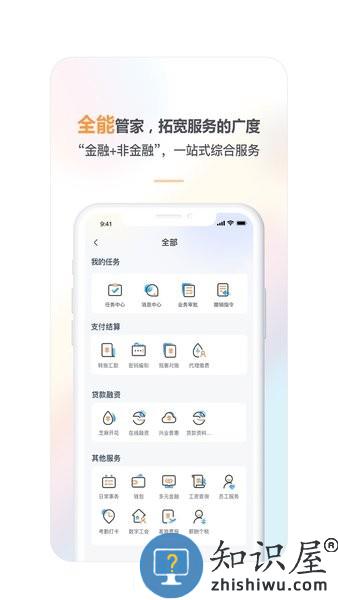 兴业管家企业版官方手机版 v2.4.39 安卓版