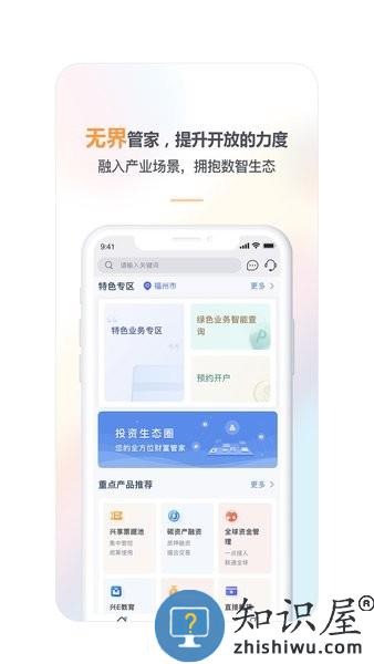 兴业管家企业版官方手机版 v2.4.39 安卓版