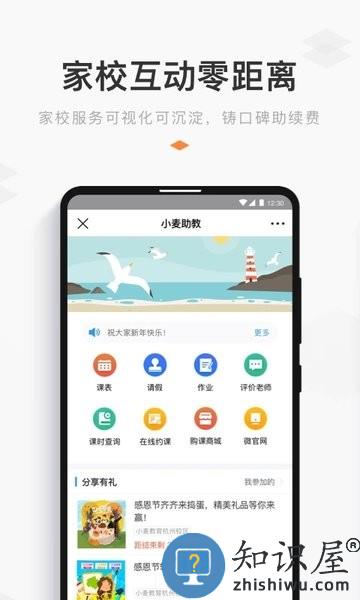 小麦助教手机版 v5.11.57.882.4065 官方版