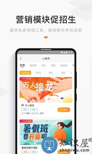 小麦助教手机版 v5.11.57.882.4065 官方版