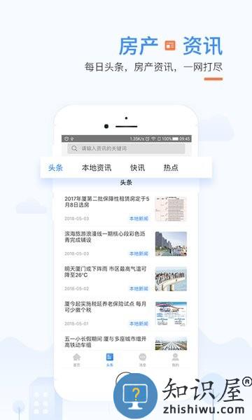 917房产网客户端 v3.3.0 安卓版