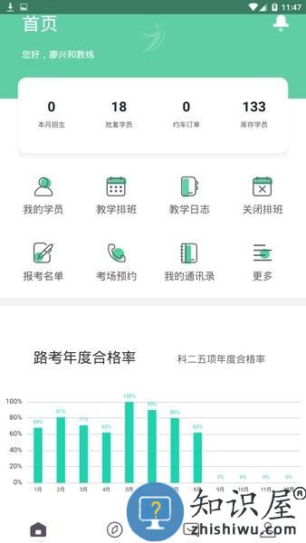 斑斑教练手机版