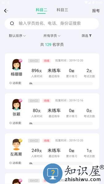斑斑教练app v4.11.3 安卓版