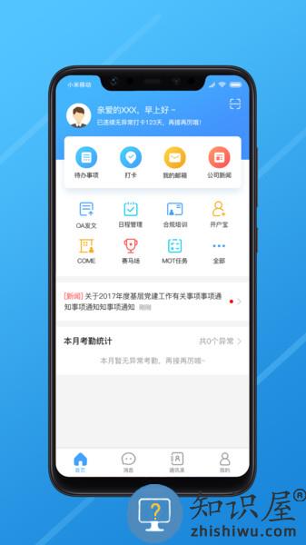 长江e家软件
