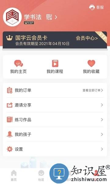国字云书法教学平台 v1.0.42 安卓版