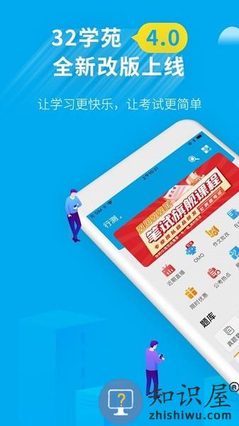 32学苑app v4.2.41 安卓版