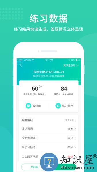 翼课教师学生登录平台 v2.9.0 安卓版