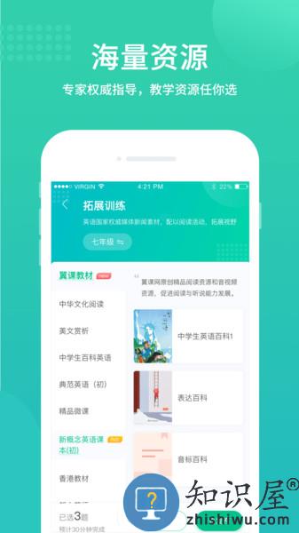翼课教师学生登录平台 v2.9.0 安卓版