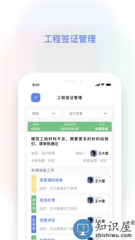 红帽智管 v1.0.0 安卓版