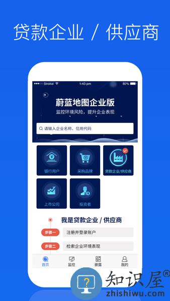 蔚蓝地图企业版 v2.4.5 安卓版