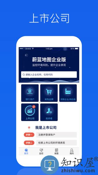 蔚蓝地图企业版 v2.4.5 安卓版