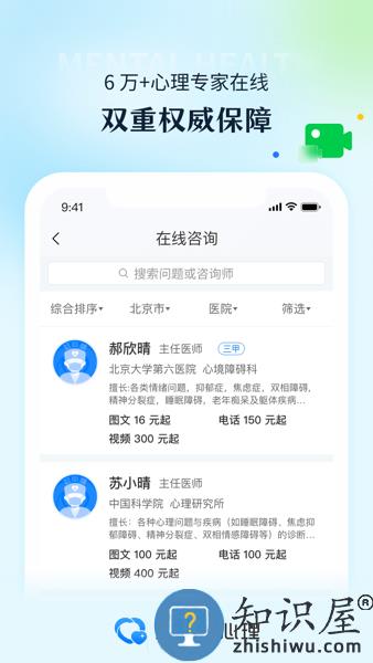 好心情心理咨询平台 v1.0.4 安卓版