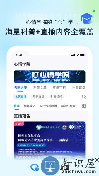 好心情心理咨询平台 v1.0.4 安卓版
