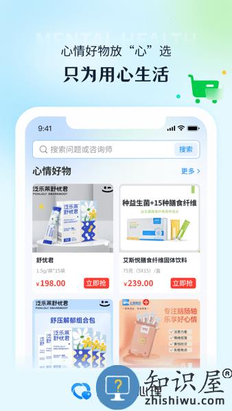 好心情心理咨询平台 v1.0.4 安卓版